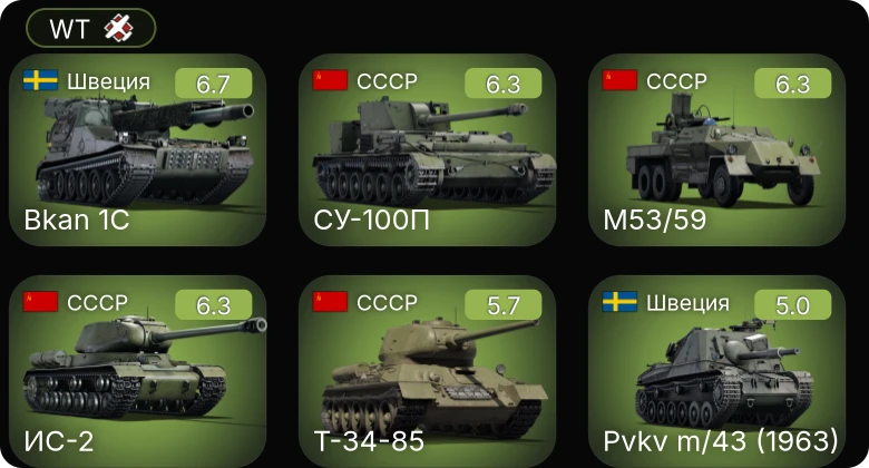 WT — M53/59 | ИС-2 | СУ-100П | Bkan 1C | Т-34-85