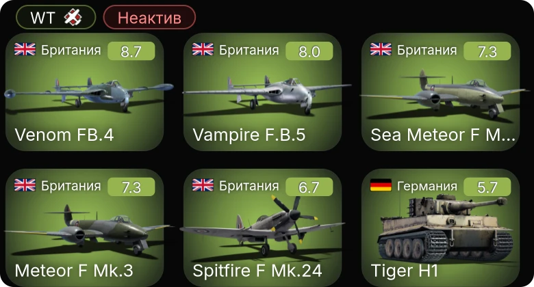 WT — Неактив | 5 ранг: 4шт