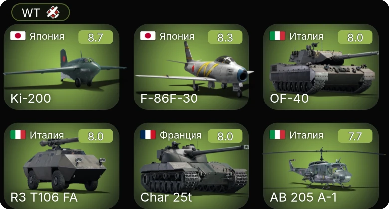 WT — 5 ранг: 8шт