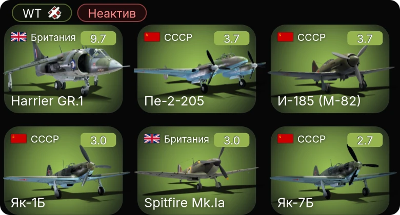 WT — Неактив | 6 ранг: 1шт