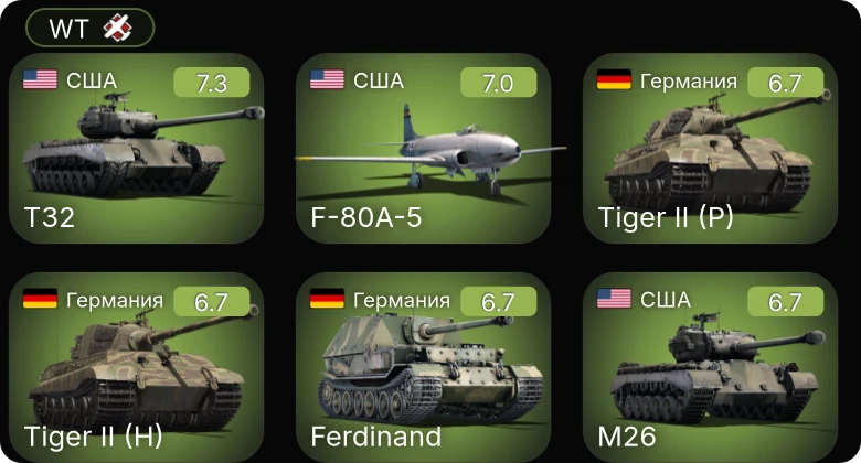 WT — 5 ранг: 2шт T32 | F-80A-5 |  |  |  | M26 | Bfw. Jagdpanther G1 | Jagdpanther G1 | ИС-2 | M4A3E2 (76) W