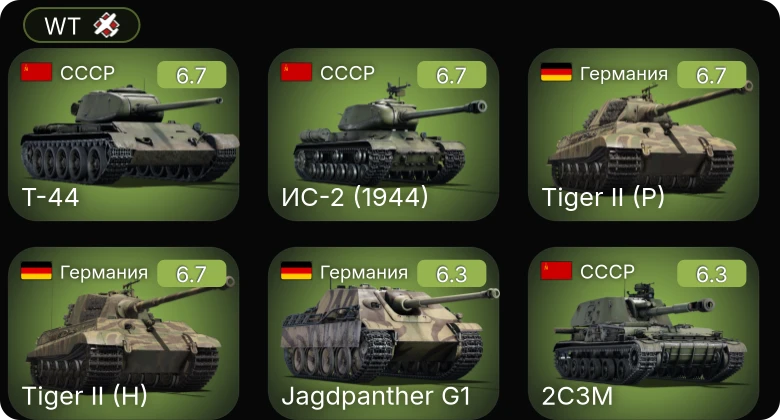 WT — Jagdpanther G1 | 2С3М | ИС-2 (1944) | Т-44 | 2С1