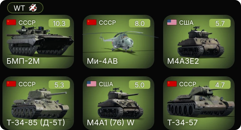 WT — 7 ранг: 1шт 5 ранг: 1шт