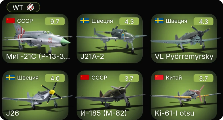WT — 6 ранг: 1шт