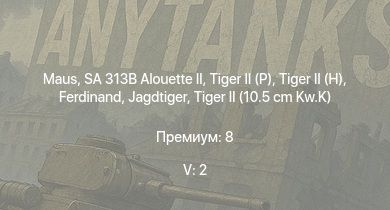 WT — 5 ранг: 2шт SA 313B Alouette II |  |  |  |  |  | Jagdtiger | Jagdpanther G1 |  | 