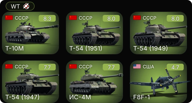WT — 6 ранг: 1шт 5 ранг: 4шт