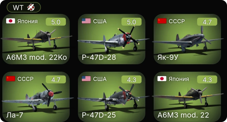 WT — P-47D-25 | P-47D-28 | P-63C-5 | P-63A-10 | XP-50