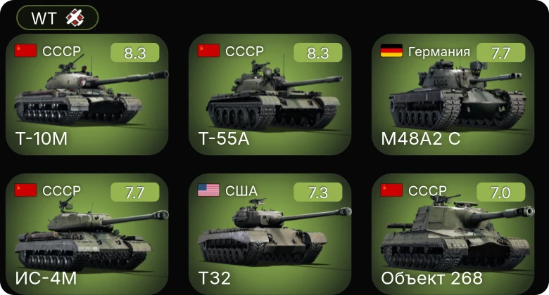 WT — 6 ранг: 2шт 5 ранг: 4шт