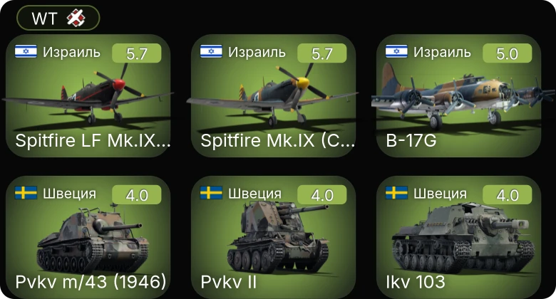 WT — Spitfire Mk.IX (CW) | Spitfire LF Mk.IXe Вейцмана | B-17G | Re.2001 CN | C. 202EC