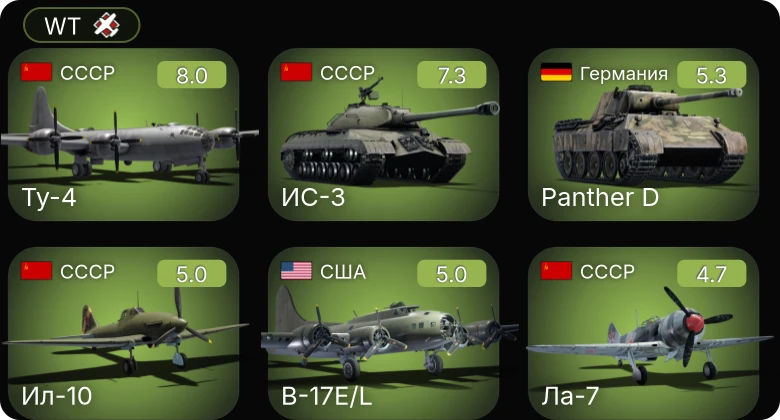 WT — 5 ранг: 2шт