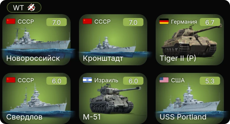 WT — 7 ранг: 1шт 6 ранг: 3шт
