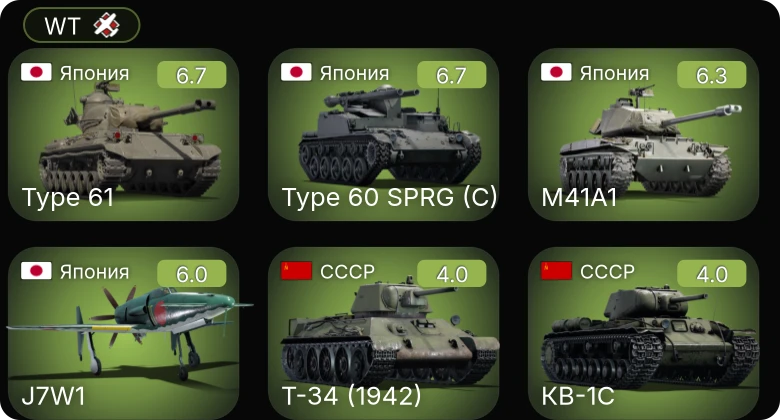 WT — Type 61 | M41A1 | Type 60 SPRG (C) | J7W1 | M42