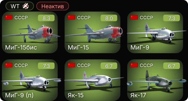 WT — Неактив | 5 ранг: 8шт