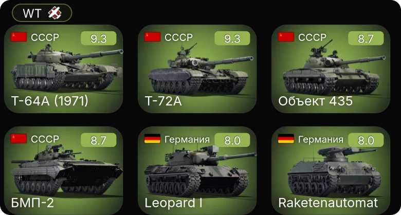WT — 6 ранг: 4шт 5 ранг: 3шт