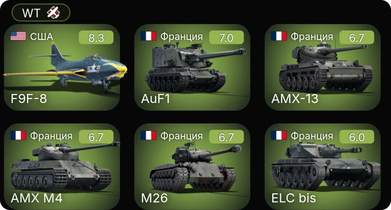 WT — 6 ранг: 1шт 5 ранг: 1шт