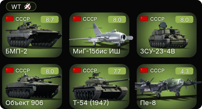 WT — 6 ранг: 2шт 5 ранг: 3шт