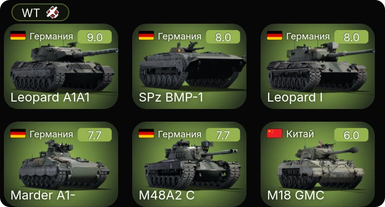WT — 6 ранг: 1шт 5 ранг: 4шт