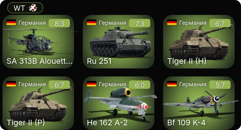 WT — 5 ранг: 2шт