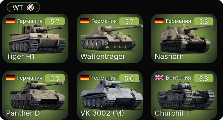 WT — Nashorn | Waffenträger | VK 3002 (M) | Crusader III | Valentine IX