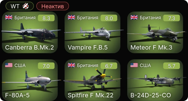 WT — Неактив | 5 ранг: 4шт