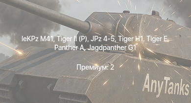 WT —   | leKPz M41 | Jagdpanther G1 | JPz 4-5 |  |  |  |  |  | Waffenträger