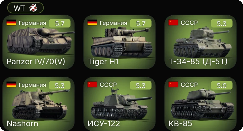 WT — M24 | Nashorn | Т-34-85 (Д-5Т) | ИСУ-152 | КВ-85