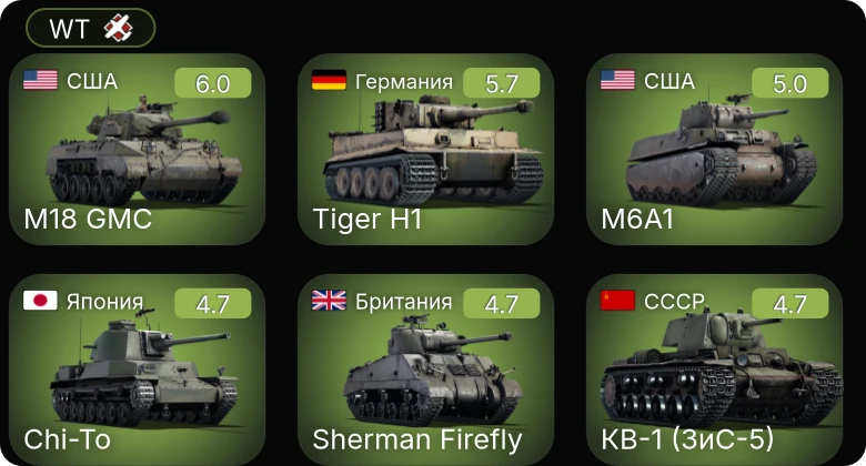 WT — M6A1 | M24 | M18 GMC | Jagdpanzer 38(t) | Т-34-57