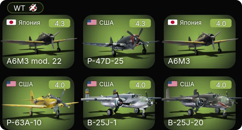 WT — P-47D-25 | P-63A-10 | Ил-2М тип 3 | A6M3 | Ki-49-IIb