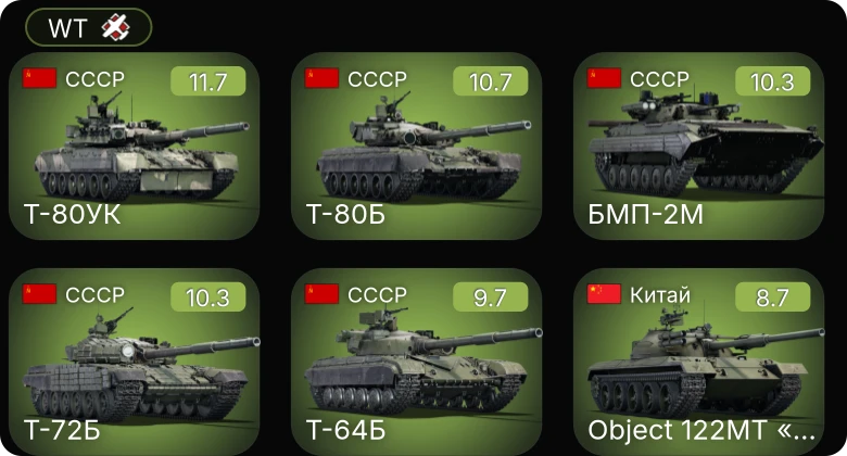 WT — 7 ранг: 5шт 6 ранг: 1шт