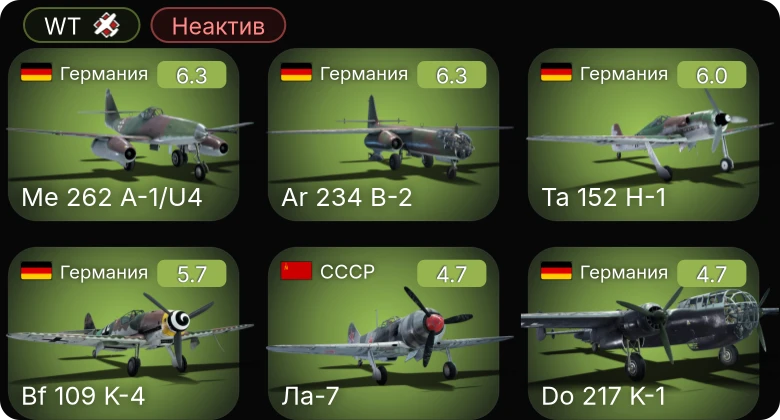 WT — Неактив | 5 ранг: 1шт