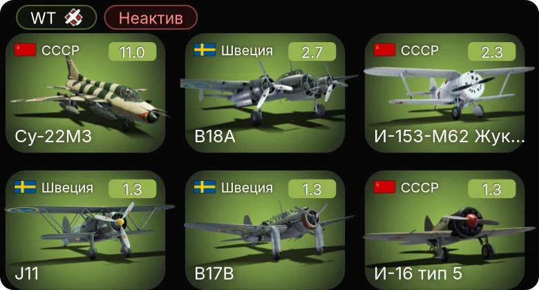 WT — Неактив | 7 ранг: 1шт