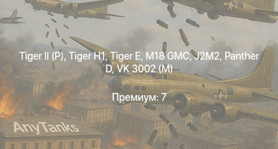 WT —   |  | M18 GMC |  |  | VK 3002 (M) | J2M2 | M4A1 (76) W | Fw 190 A-5 | Jagdpanzer 38(t)