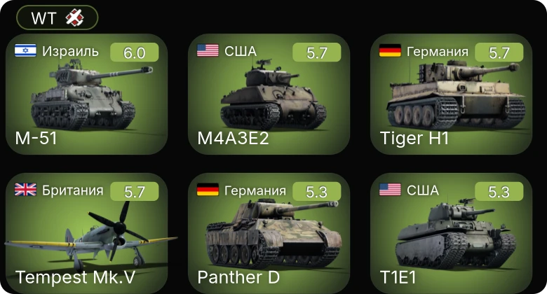 WT — Tempest Mk.V | M-51 | M6A1 | M4A3E2 | T1E1