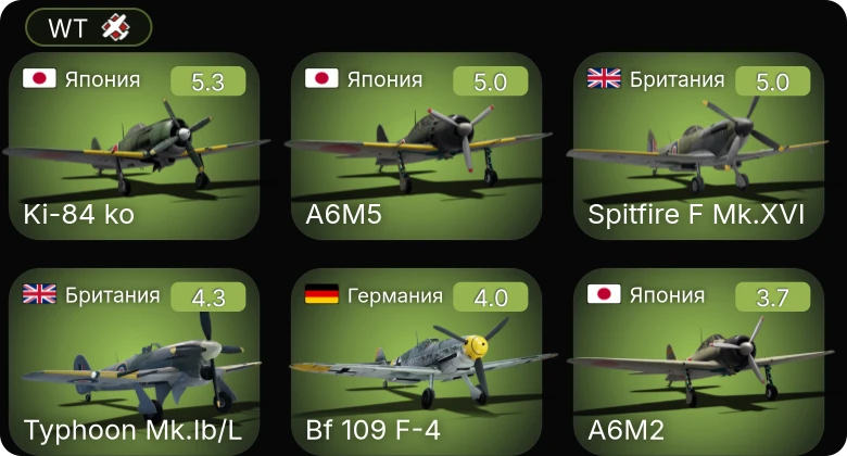 WT — Ki-84 ko | Bf 109 F-4 | Spitfire F Mk.XVI | Typhoon Mk.Ib/L | Hellcat Mk.II