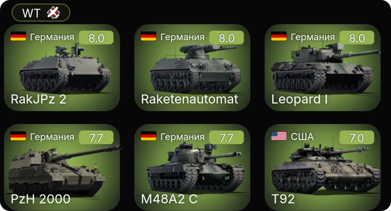 WT — 5 ранг: 5шт