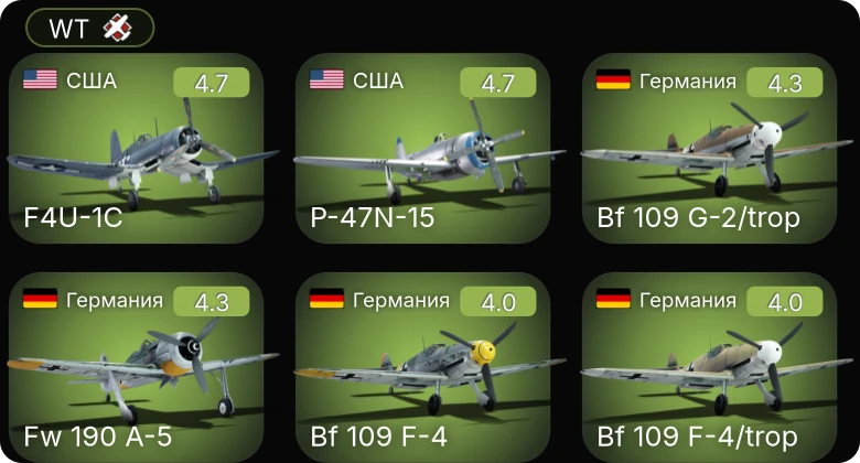 WT — F4U-1C | Bf 109 G-2/trop | Fw 190 A-5 | P-47N-15 | P-61C-1