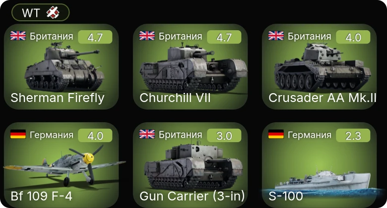 WT — Bf 109 F-4 | Churchill VII | Sherman Firefly | Crusader AA Mk.II | R-301
