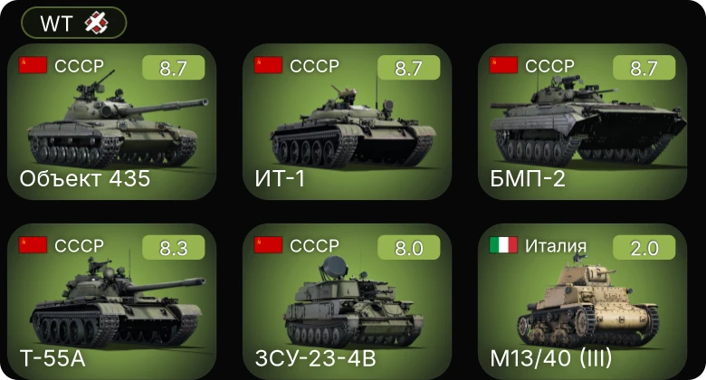 WT — 6 ранг: 5шт