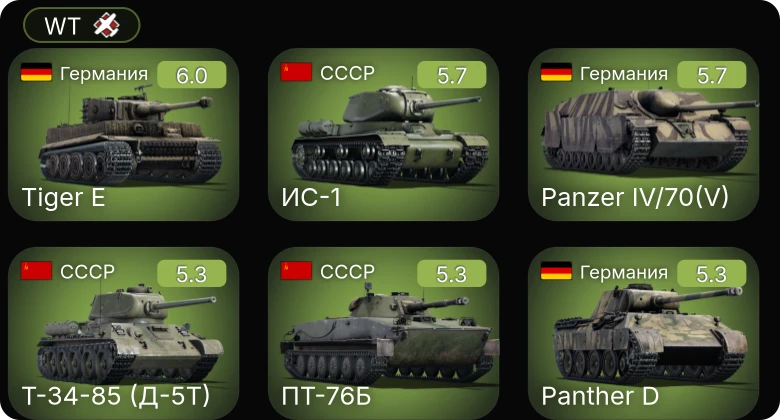 WT — M24 | M6A1 | ▀KW I C 756 (r) | ИС-1 | Т-34-85 (Д-5Т)