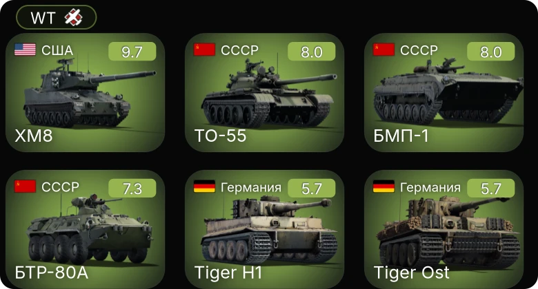 WT — 6 ранг: 1шт 5 ранг: 3шт