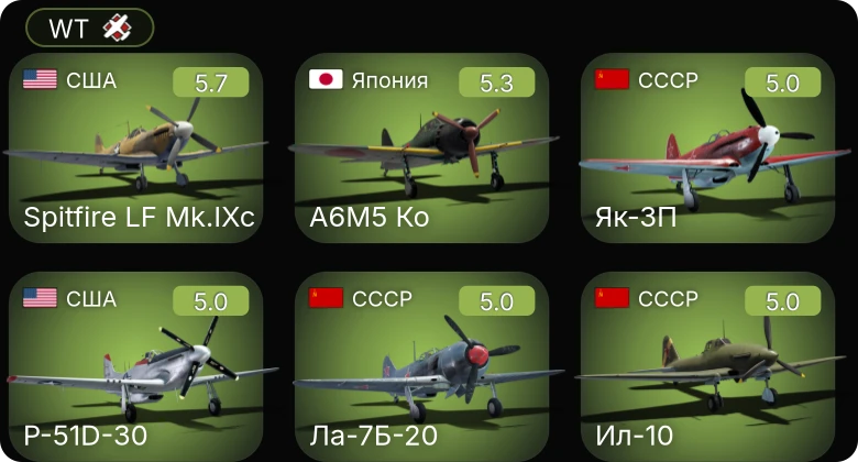 WT — P-51D-30 | F4U-1C | Spitfire LF Mk.IXc | Bf 109 G-6 | Fw 190 F-8