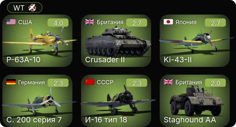 WT — P-63A-10 | ЛаГГ-3-11 | Crusader II | Bf 109 B-1 | C. 200 серия 7