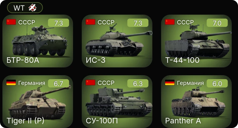 WT — 5 ранг: 3шт