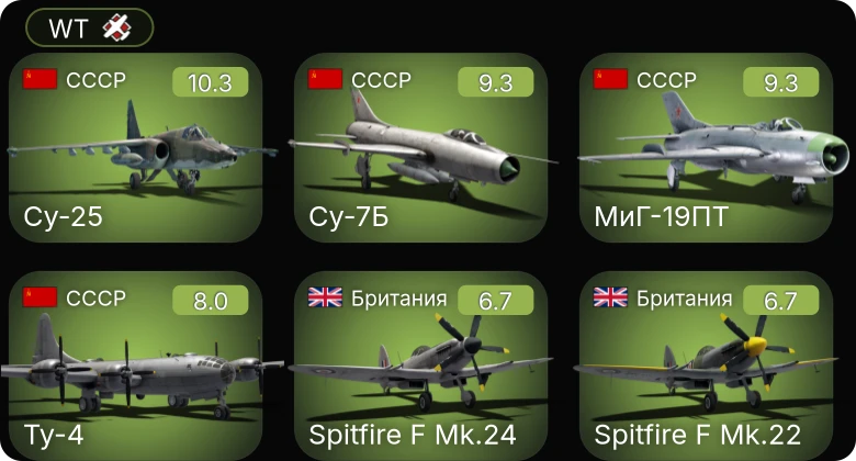 WT — 6 ранг: 4шт 5 ранг: 1шт Су-25