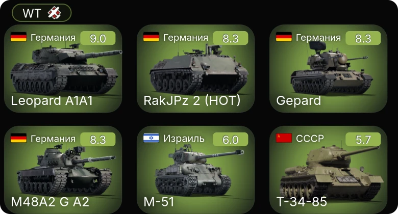 WT — 6 ранг: 4шт