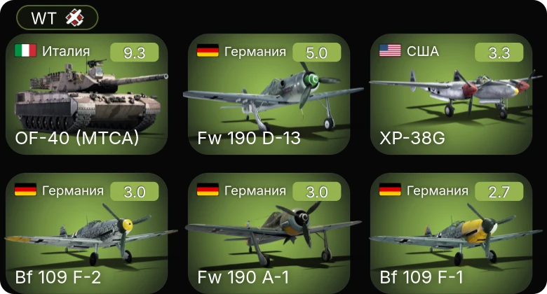 WT — 6 ранг: 1шт