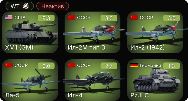 WT — Неактив | 6 ранг: 1шт