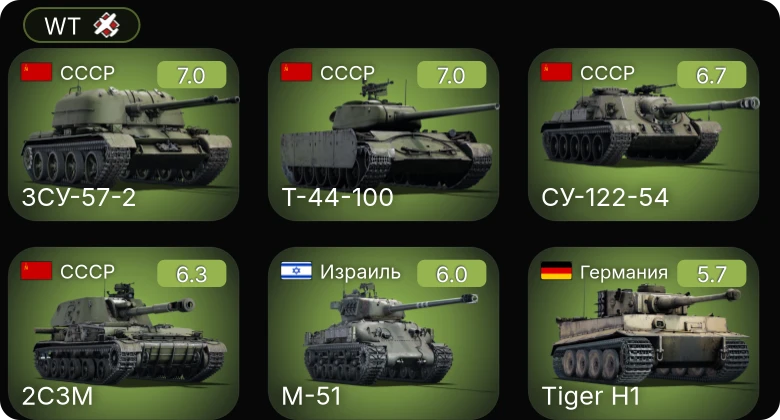 WT — 5 ранг: 3шт