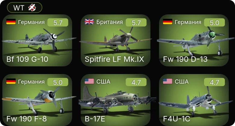 WT — F4U-1C | Bf 109 G-6 | Bf 109 G-10 | Fw 190 F-8 | Fw 190 D-13