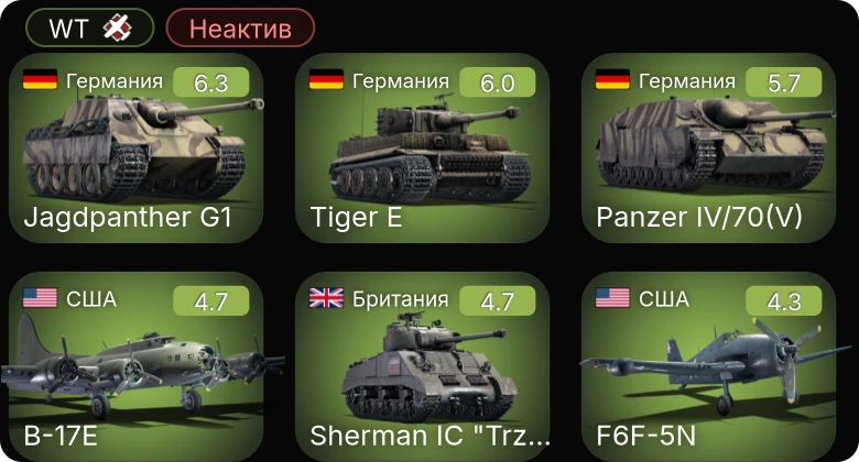 WT — Неактив | Jagdpanther G1 | B-17E | F6F-5N | P-47D-22-RE | P-51